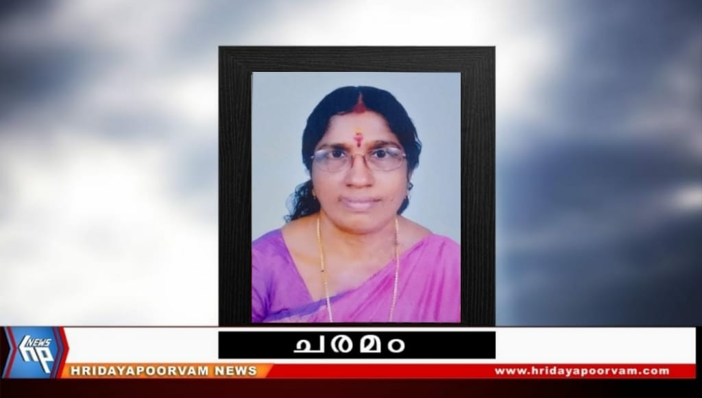 എം.ബി സുജ (63) നിര്യാതയായി