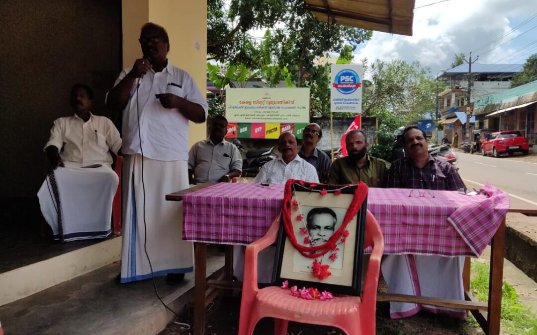 അനുസ്മരണം സംഘടിപ്പിച്ചു