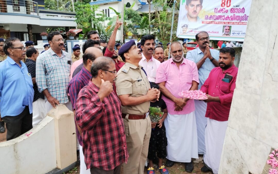 വക്കം ഖാദറിൻ്റെ എൻപതാമത് രക്ത സാക്ഷിത്വ ദിനാചരണം സംഘടിപ്പിച്ചു