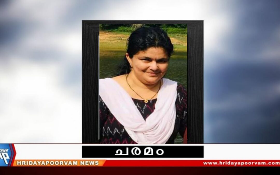 രജിത(48) അന്തരിച്ചു
