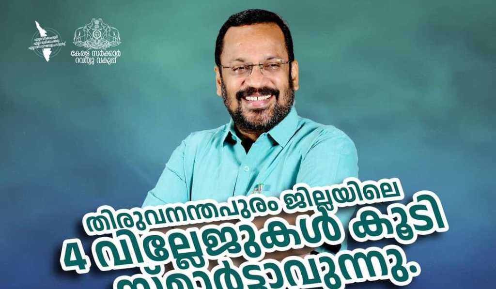 തിരുവനന്തപുരം ജില്ലയിലെ 4 വില്ലേജ് ഓഫീസുകള്‍ കൂടി ഇന്ന് സ്മാർട്ട് ആവുന്നു