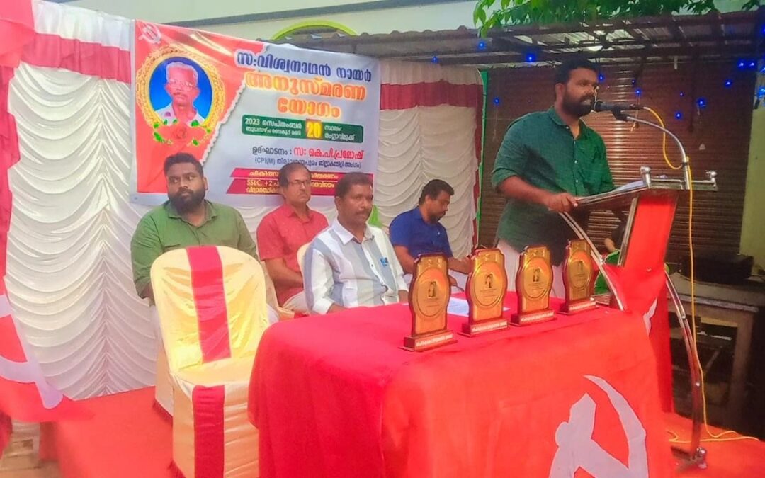 വിശ്വനാഥൻ നായർ അനുസ്മരണ യോഗം സംഘടിപ്പിച്ചു