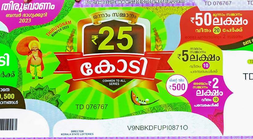 ഭാഗ്യശാലിയെ കാത്ത് 25 കോടി, ഓണം ബമ്പർ നറുക്കെടുപ്പ് ഇന്ന്