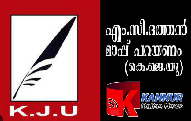 എം.സി ദത്തൻ മാപ്പ് പറയണം