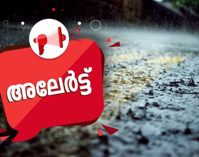 ദുരന്ത നിവാരണ അതോറിറ്റി അറിയിപ്പ്