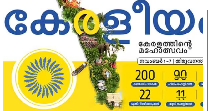 ഇന്ന് കേരളപ്പിറവി; കേരളീയം 2023 ന് തിരുവനന്തപുരത്ത് തുടക്കമാകും