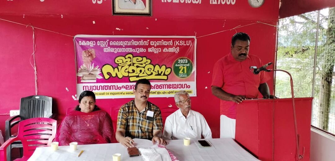 കെ എസ് എൽ യു: ജില്ലാ സമ്മേളനത്തിന്റെ സംഘാടക സമിതി രൂപീകരണ യോഗം നടന്നു