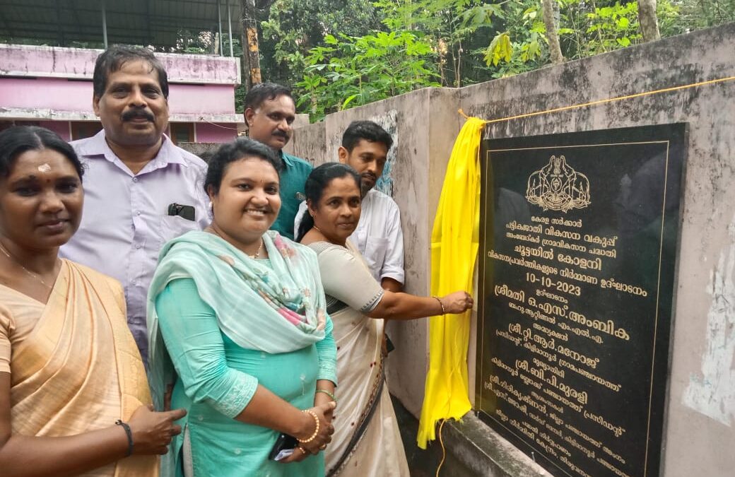 ചൂട്ടയിൽ കോളനി നവീകരണ പ്രവർത്തനോദ്ഘാടനം നിർവഹിച്ച് എം എൽ എ