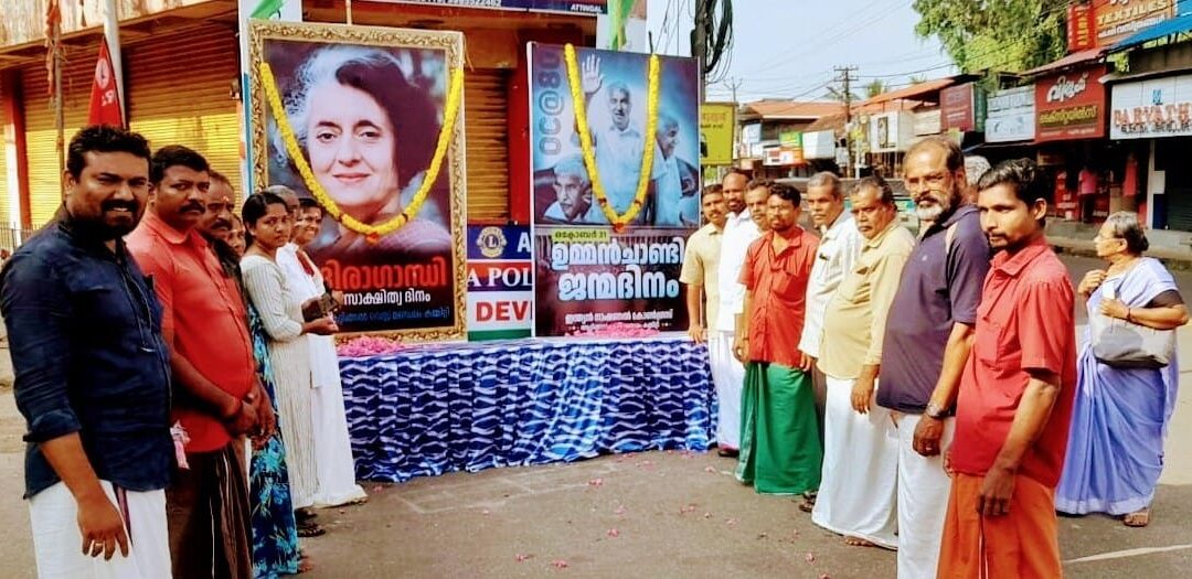 ഇന്ദിരാഗാന്ധി രക്തസാക്ഷിത്വ ദിനവും, ഉമ്മൻചാണ്ടിയുടെ എൺപതാം ജന്മദിനവും ആചരിച്ചു