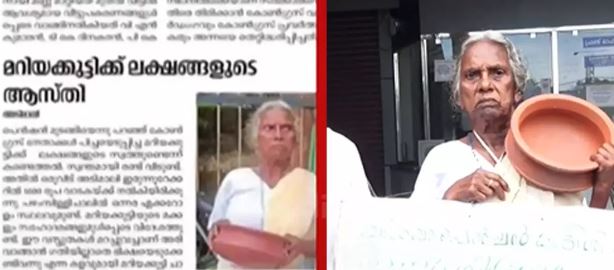 മറിയക്കുട്ടിക്ക് ലക്ഷങ്ങളുടെ ആസ്തിയില്ല, മകള്‍ വിദേശത്തല്ല: ഖേദം പ്രകടിപ്പിച്ച് ദേശാഭിമാനി