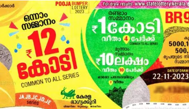 12 കോടിയുടെ ഭാഗ്യശാലി ആര്?; പൂജ ബമ്പര്‍ നറുക്കെടുപ്പ് ഇന്ന്