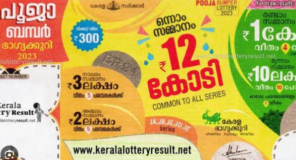 പൂജ ബമ്പർ ഒന്നാം സമ്മാനം കാസർകോട് വിറ്റ ടിക്കറ്റിന്