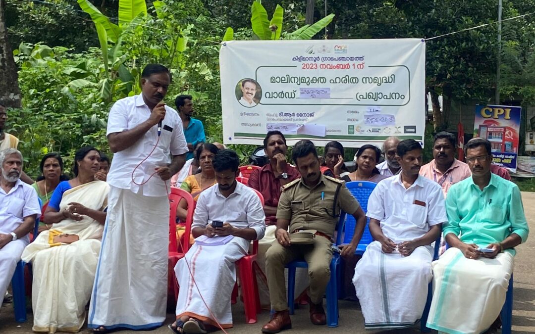 നവകേരള സൃഷ്ടിക്ക് മാലിന്യമുക്ത കിളിമാനൂർ ഗ്രാമപഞ്ചായത്ത്