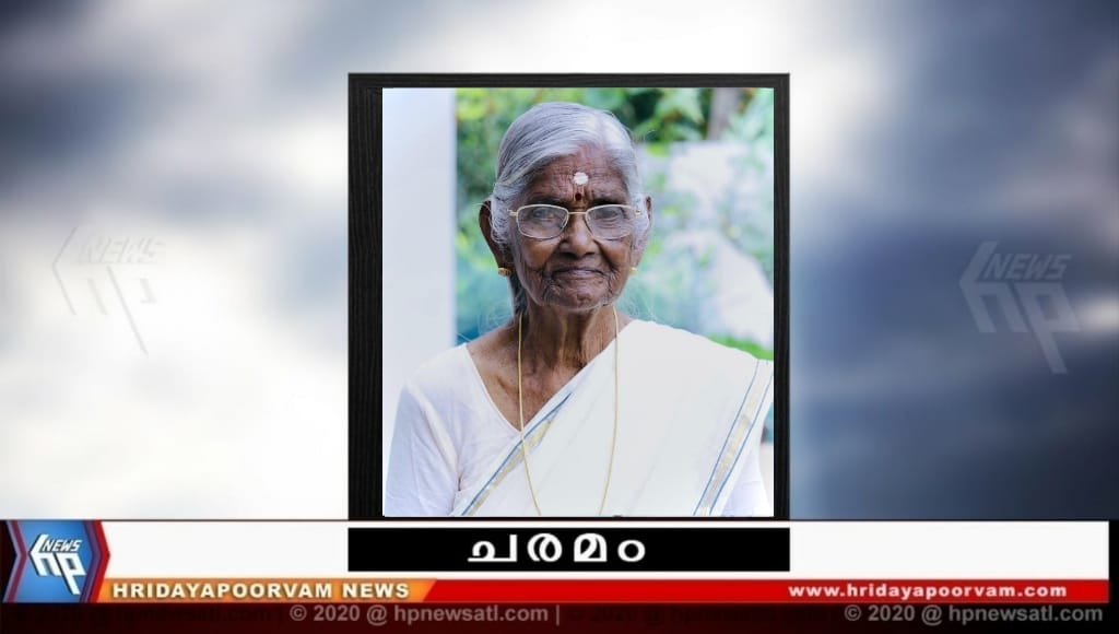 സാവിത്രി (90) നിര്യാതയായി