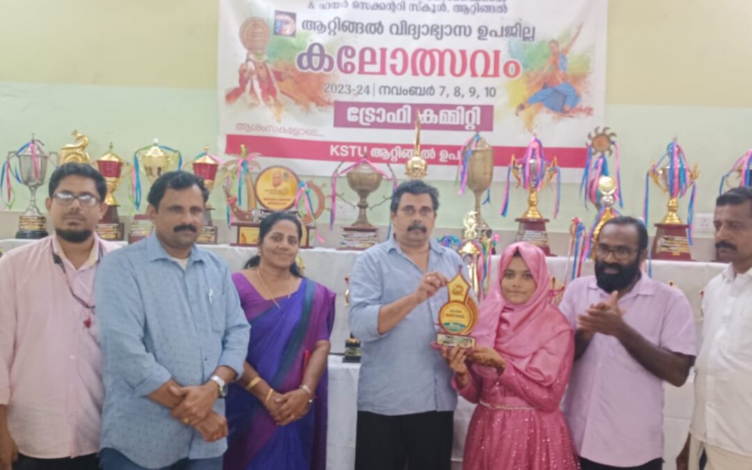 ആറ്റിങ്ങൽ ഉപജില്ലാ സ്കൂൾ കലോത്സവം; തുടർച്ചയായി 13-ാം തവണയും കീഴാറ്റിങ്ങൽ വൈ.എൽ.എം.യു.പി. സ്കൂൾ ചാമ്പ്യന്മാർ