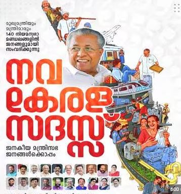 നവ കേരള സദസ്; സിപിഐഎം അഞ്ചുതെങ്ങ് ലോക്കൽ കമ്മിറ്റി സ്നേഹ സന്ധ്യ സംഘടിപ്പിക്കുന്നു