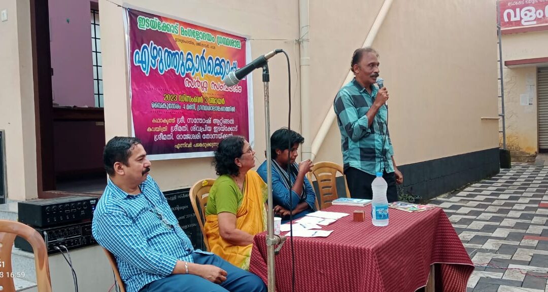 സർഗ്ഗ സംവാദം സംഘടിപ്പിച്ചു