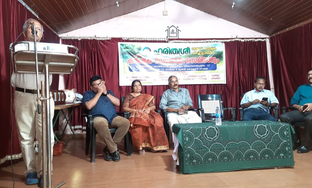ഹരിതശ്രീയുടെ കർഷക സംഗമം സംഘടിപ്പിച്ചു