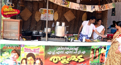 സംസ്ഥാന സ്‌കൂള്‍ കലോത്സവം; ഗൃഹാതുരത ഉണര്‍ത്തി തട്ടുകട