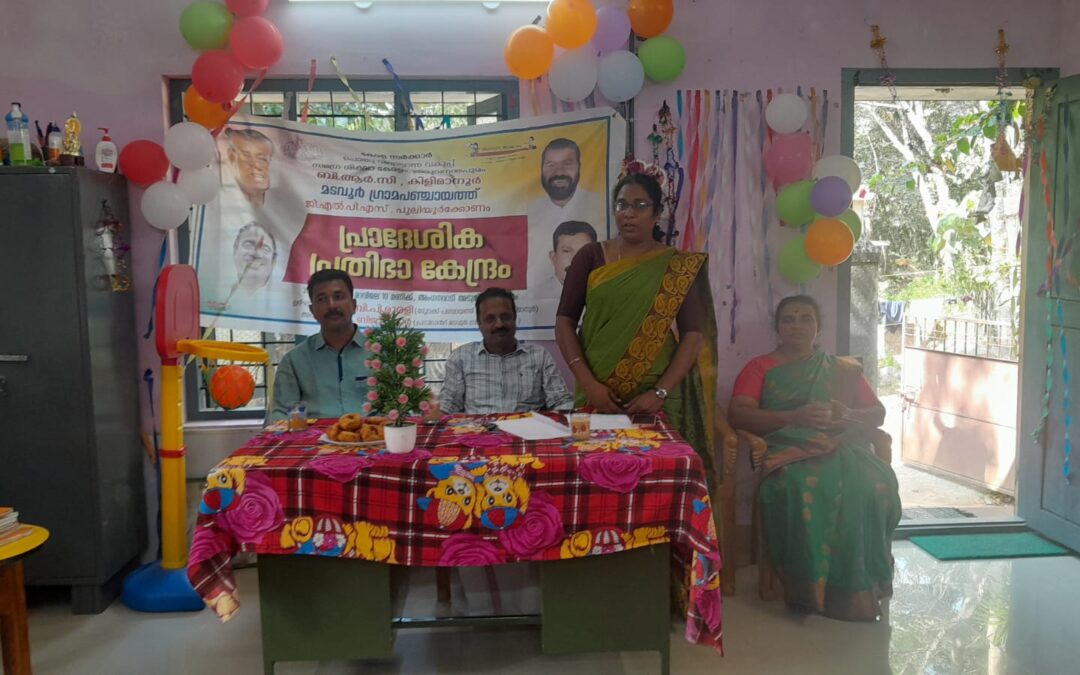 പ്രാദേശിക പ്രതിഭാ കേന്ദ്രം ഉദ്ഘാടനം ചെയ്തു