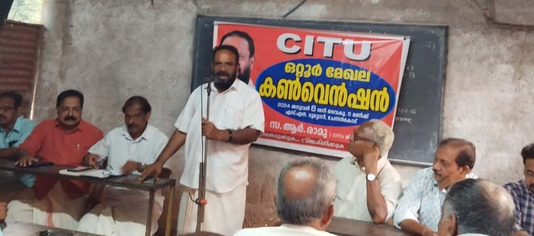 സിഐടിയു ഒറ്റൂർ മേഖലാ കൺവെൻഷൻ ഉദ്ഘാടനം നടന്നു