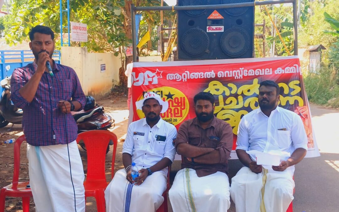 “ഇനിയും സഹിക്കണോ ഈ കേന്ദ്ര അവഗണന..”കാൽനട പ്രചരണ ജാഥ സംഘടിപ്പിച്ചു