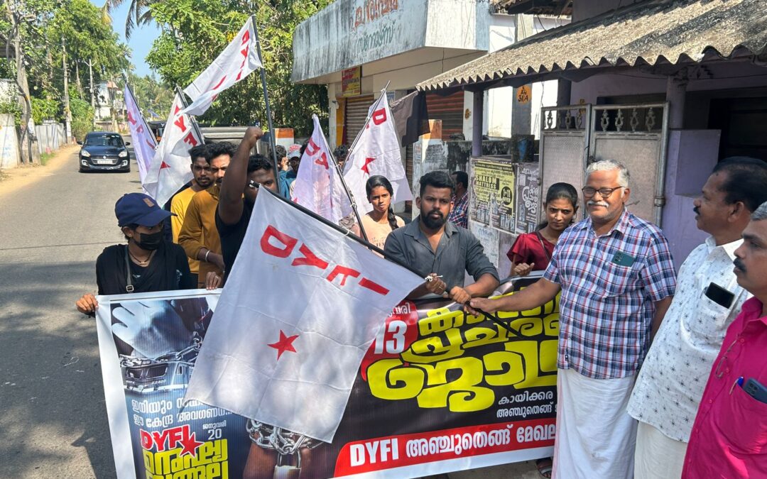 കാൽനട പ്രചരണ ജാഥ സംഘടിപ്പിച്ചു