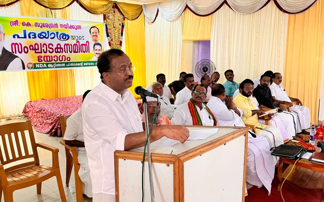 പദയാത്രയുടെ സംഘാടകസമിതി യോഗം ചേർന്നു