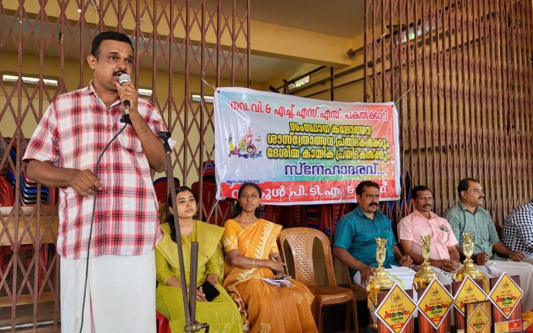 പകൽക്കുറി ജിവി & എച്ച് എസ്എസിൽ കലാ-കായിക-ശാസ്ത്രമേളകളിൽ വിജയികളായവരെ ആദരിച്ചു