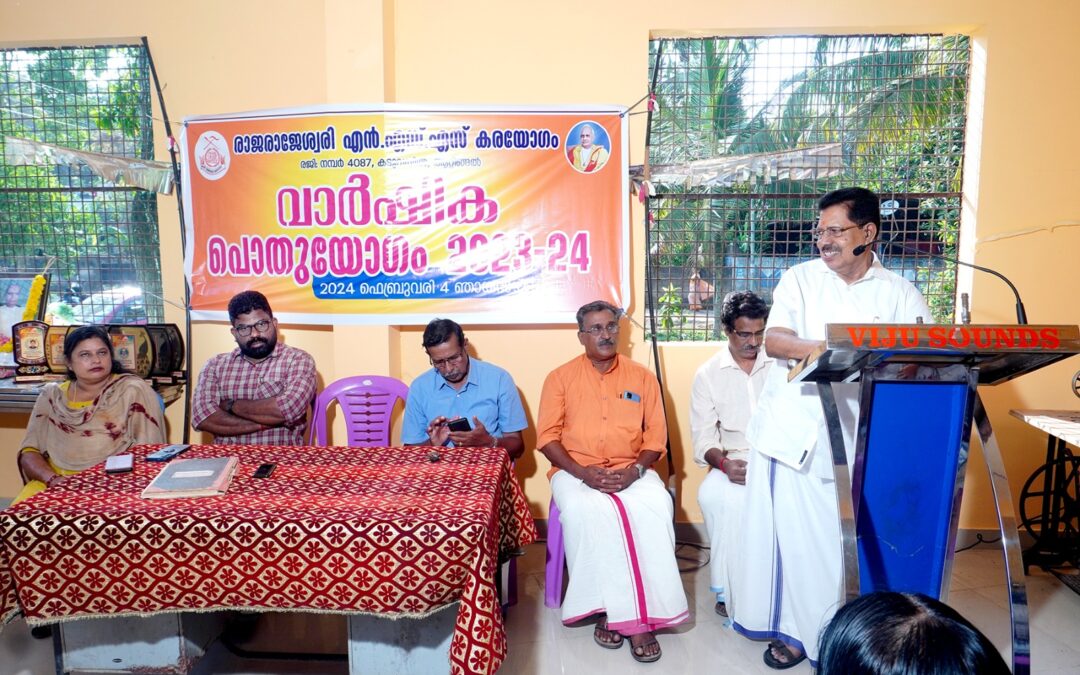 ആറ്റിങ്ങൽ കടുവയിൽ രാജരാജേശ്വരി എൻഎസ്എസ് കരയോഗത്തിന്റെ വാർഷിക പൊതുയോഗം നടന്നു