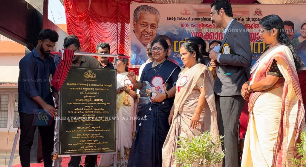 ആറ്റിങ്ങൽ ഗവ: പോളിടെക്നിക് കോളേജിലെ  പുതിയ അക്കാദമിക് ബ്ലോക്കിന്റെ ശിലാസ്ഥാപനം നടത്തി