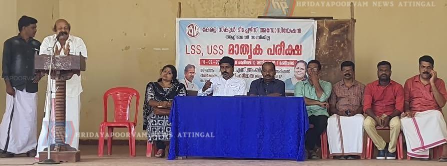 ആറ്റിങ്ങൽ സബ്ജില്ലാ തല എൽ.എസ്.എസ്, യു.എസ്.എസ് മോഡൽ പരീക്ഷ നടന്നു