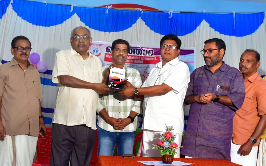‘ഒന്നാമനാകാം’ പുസ്തകത്തിന്റെ പ്രകാശനം നടന്നു