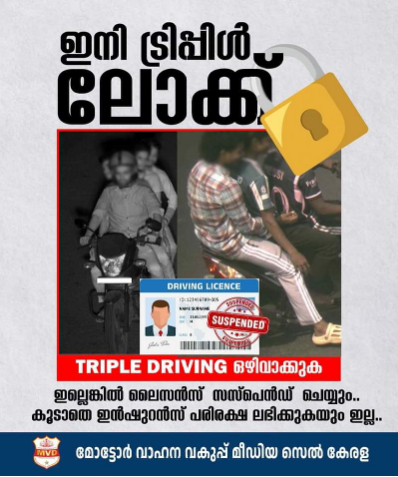 ഇരുചക്രവാഹനത്തില്‍ 3 പേര്‍ സഞ്ചരിച്ചാല്‍ ലൈസന്‍സ് സസ്‌പെന്‍ഡ് ചെയ്യും