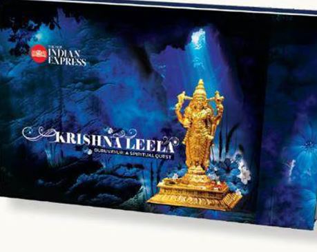 ഗുരുവായൂരിന്‍റെ ആത്മീയ ചൈതന്യമറിയാം; ‘കൃഷ്ണലീല’ വിപണിയില്‍