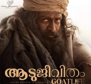 പൃഥ്വിക്ക് നാഷണൽ അവാർഡ് ഉറപ്പ്; ആടുജീവിതം കണ്ട് പ്രേക്ഷകർ