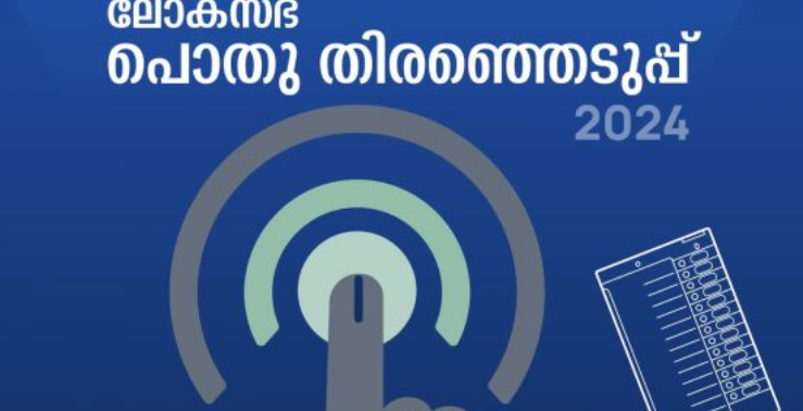 കേരളത്തില്‍ പോളിങ് ശതമാനം 50നടുത്ത്, സമാധാനപരം