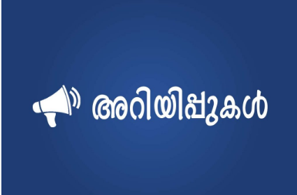 അറിയിപ്പ്