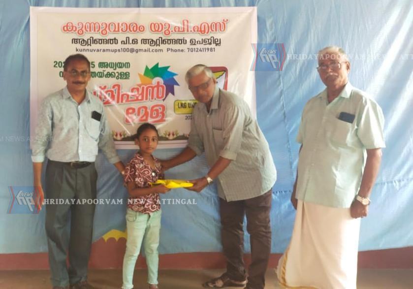 ആറ്റിങ്ങൽ കുന്നുവാരം യു.പി. സ്കൂളിൽ അഡ്മിഷൻ മേളയ്ക്കു തുടക്കമായി