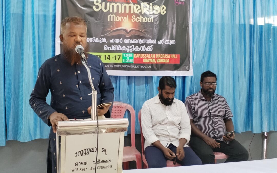 വിദ്യാർത്ഥിനികൾക്കായുള്ള അവധിക്കാല പഠന ക്യാമ്പായ ‘സമ്മറൈസ് മോറൽ സ്കൂൾ’ ആരംഭിച്ചു