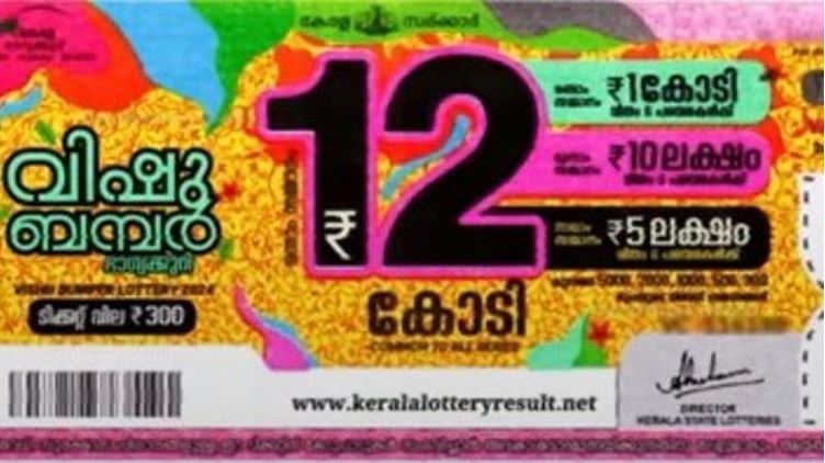 12 കോടിയുടെ ഭാഗ്യം; വിഷു ബംപര്‍ നറുക്കെടുത്തു, ഒന്നാം സമ്മാനം ഈ ടിക്കറ്റിന്