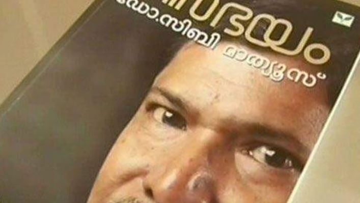 സൂര്യനെല്ലി പെണ്‍കുട്ടിയുടെ വിവരങ്ങള്‍ വെളിപ്പെടുത്തി; സിബി മാത്യൂസിനെതിരായ പരാതിയില്‍ നടപടിക്കു ഹൈക്കോടതി നിര്‍ദേശം
