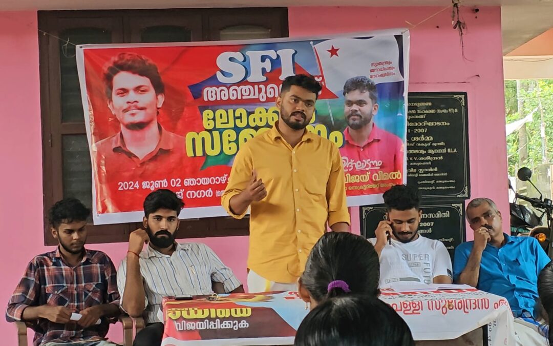 ‘ഇംഗ്ലീഷ് മീഡിയം ക്ലാസുകൾ ആരംഭിക്കണം’; എസ്എഫ്ഐ അഞ്ചുതെങ്ങ് ലോക്കൽ സമ്മേളനം