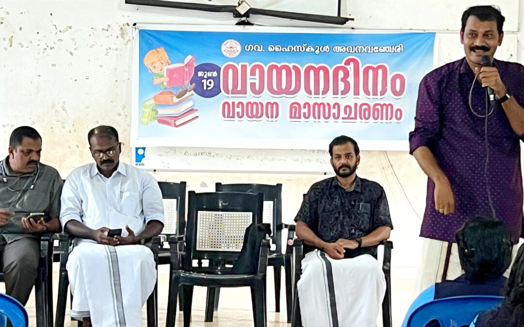 അവനവഞ്ചേരി ഗവ. ഹൈസ്കൂളിൽ വായനാദിനപരിപാടി സംഘടിപ്പിച്ചു