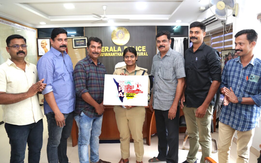 കേരള പോലീസ് അസോസിയേഷൻ തിരുവനന്തപുരം റൂറൽ ജില്ലാ സമ്മേളനത്തിന്റെ ലോഗോ പ്രകാശനം നടന്നു