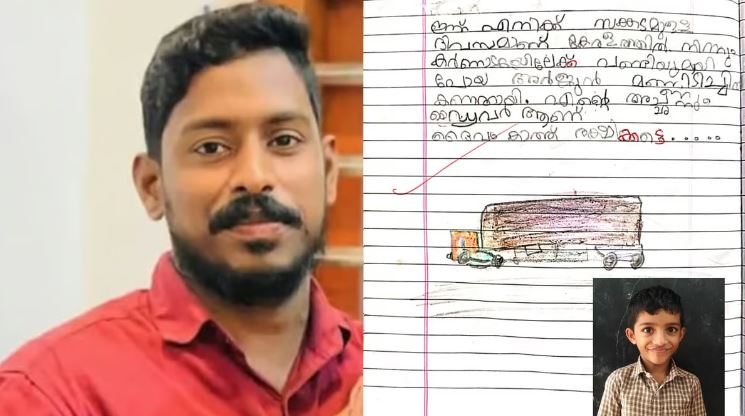 ‘എന്റെ അച്ഛനും ഒരു ലോറി ഡ്രൈവറാണ്’; രണ്ടാം ക്ലാസുകാരന്റെ വൈകാരിക ഡയറി കുറിപ്പ്, പങ്കുവെച്ച് മന്ത്രി