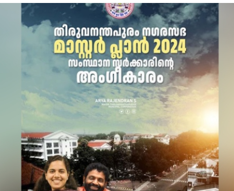 ‘തിരുവനന്തപുരം മാസ്റ്റർ പ്ലാൻ 2040ന് സംസ്ഥാന സർക്കാർ അംഗീകാരം’; ആര്യാ രാജേന്ദ്രൻ