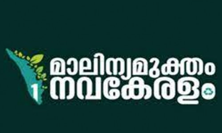 ‘മാലിന്യ മുക്തം നവകേരളം’ ക്യാമ്പയിനുമായി സംസ്ഥാന സർക്കാർ