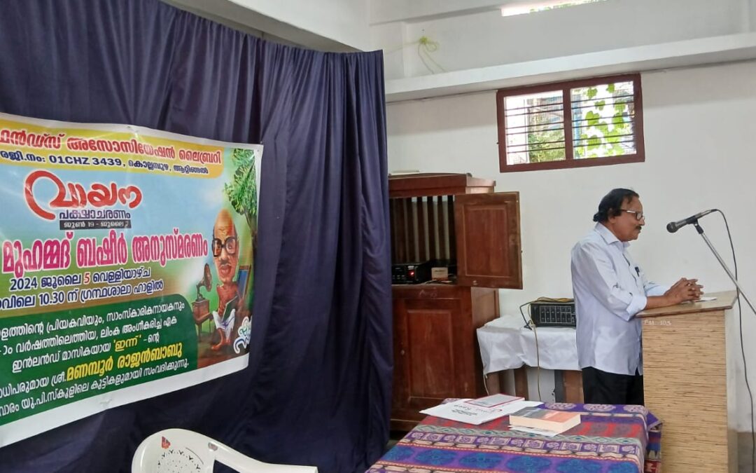 ഫ്രണ്ട്സ് ലൈബ്രറിയിൽ വായനാപക്ഷാചരണവും ബഷീർ അനുസ്മരണവും സംഘടിപ്പിച്ചു