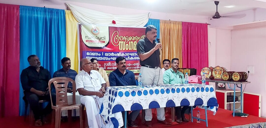 സംസ്‌കൃതി അനുമോദന സംഗമം നടത്തി
